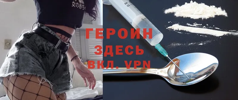 Героин Heroin  Вятские Поляны 